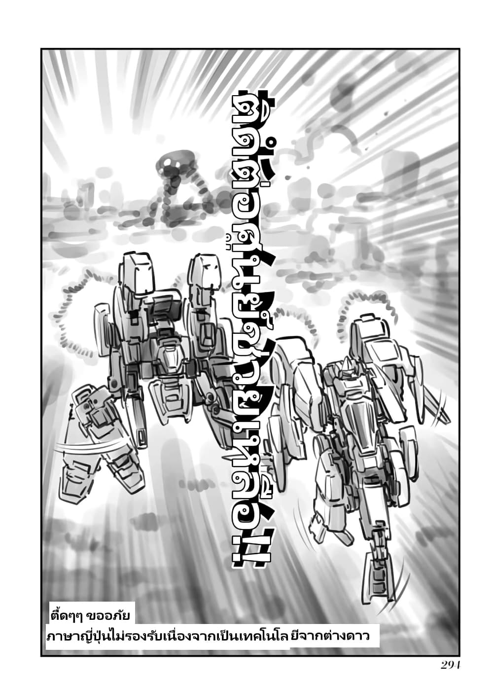 อ่านการ์ตูน Mechanical Buddy Universe 52 ภาพที่ 4