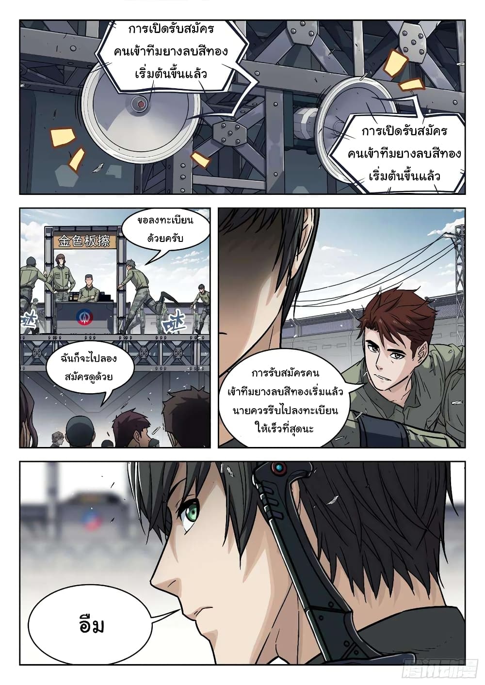 อ่านการ์ตูน Beyond The Sky 100 ภาพที่ 3