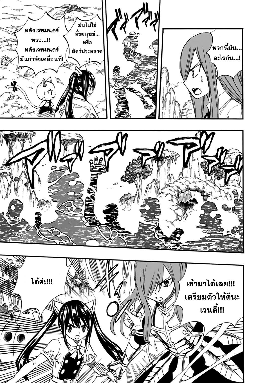 อ่านการ์ตูน Fairy Tail: 100 Years Quest 69 ภาพที่ 18