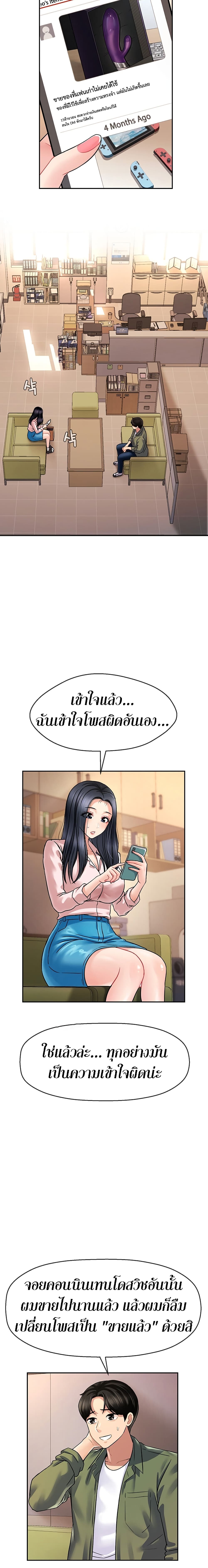 อ่านการ์ตูน An Ardent Teaching Life 2 ภาพที่ 12