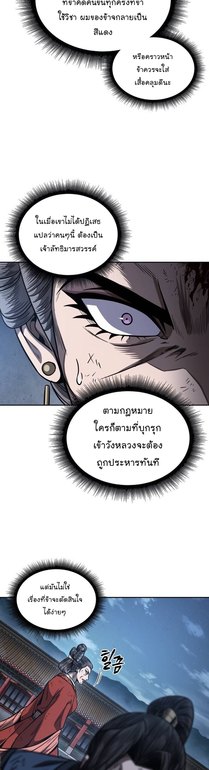 อ่านการ์ตูน Nano Machine 195 ภาพที่ 5