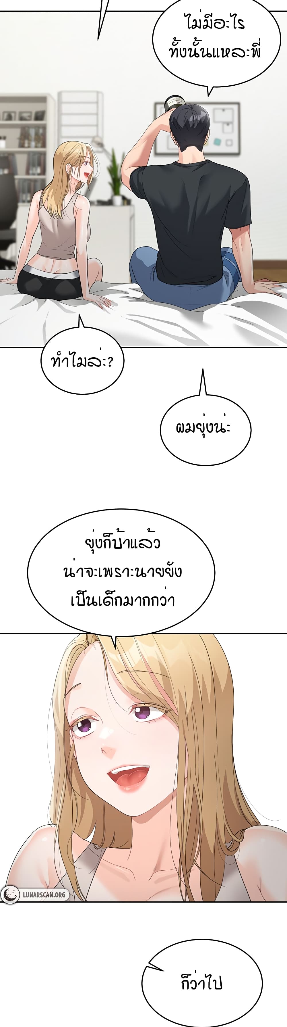 อ่านการ์ตูน Is It Your Mother or Sister? 6 ภาพที่ 38