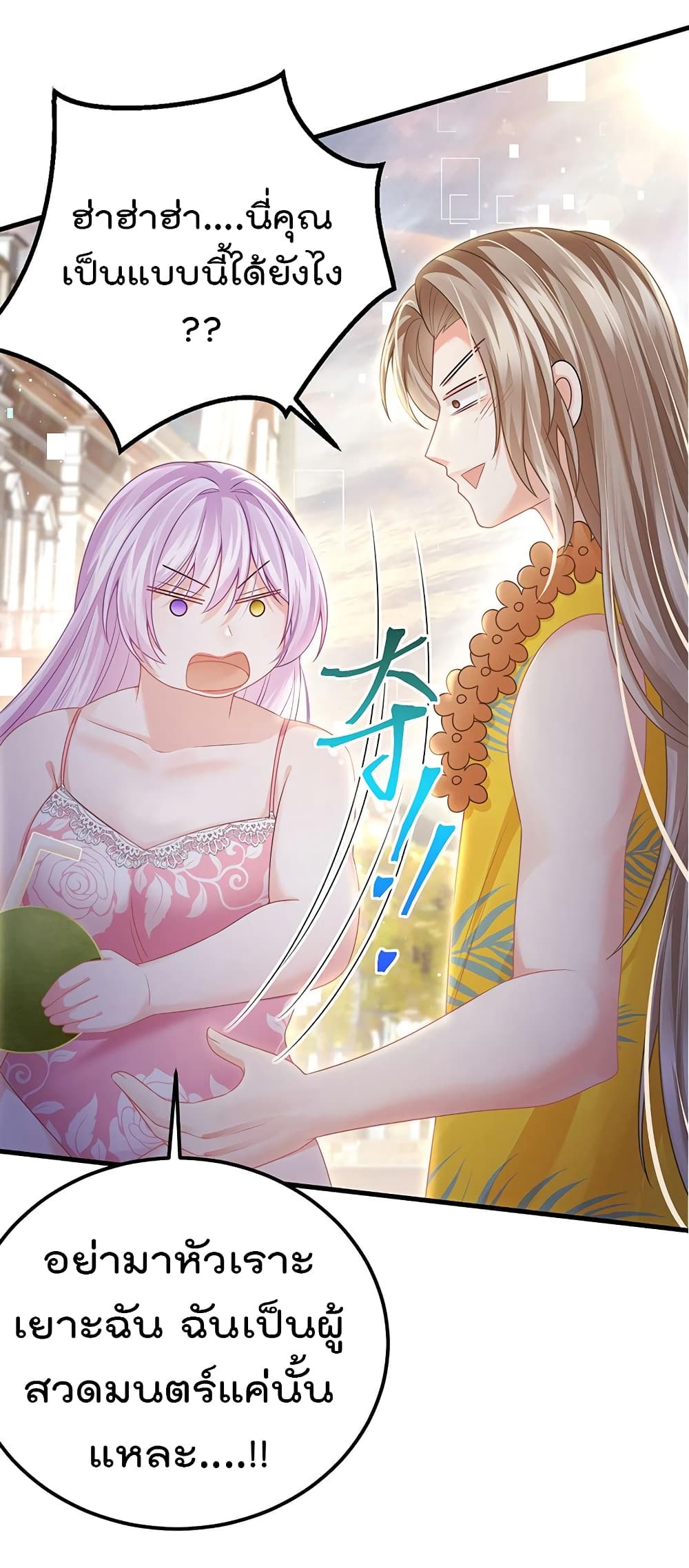 อ่านการ์ตูน One Hundred Ways to Abuse Scum 76 ภาพที่ 6