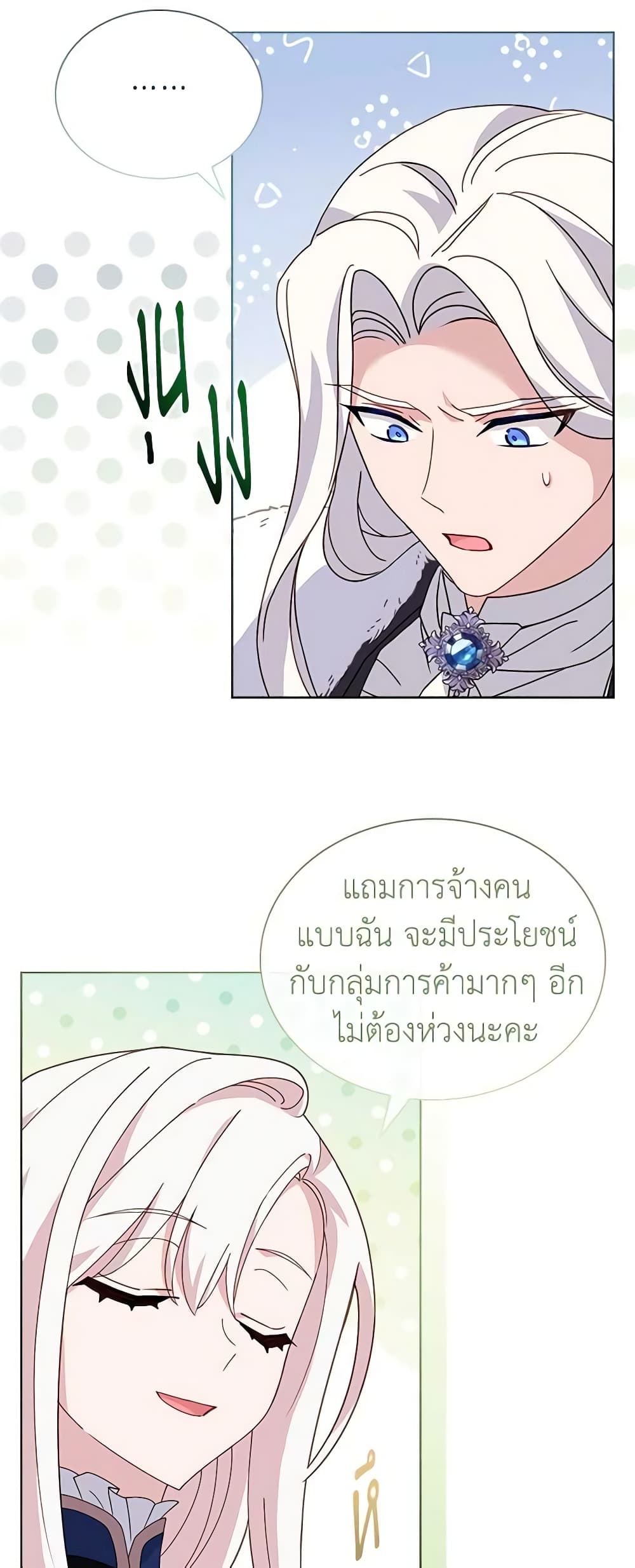 อ่านการ์ตูน The Lady Needs a Break 83 ภาพที่ 20