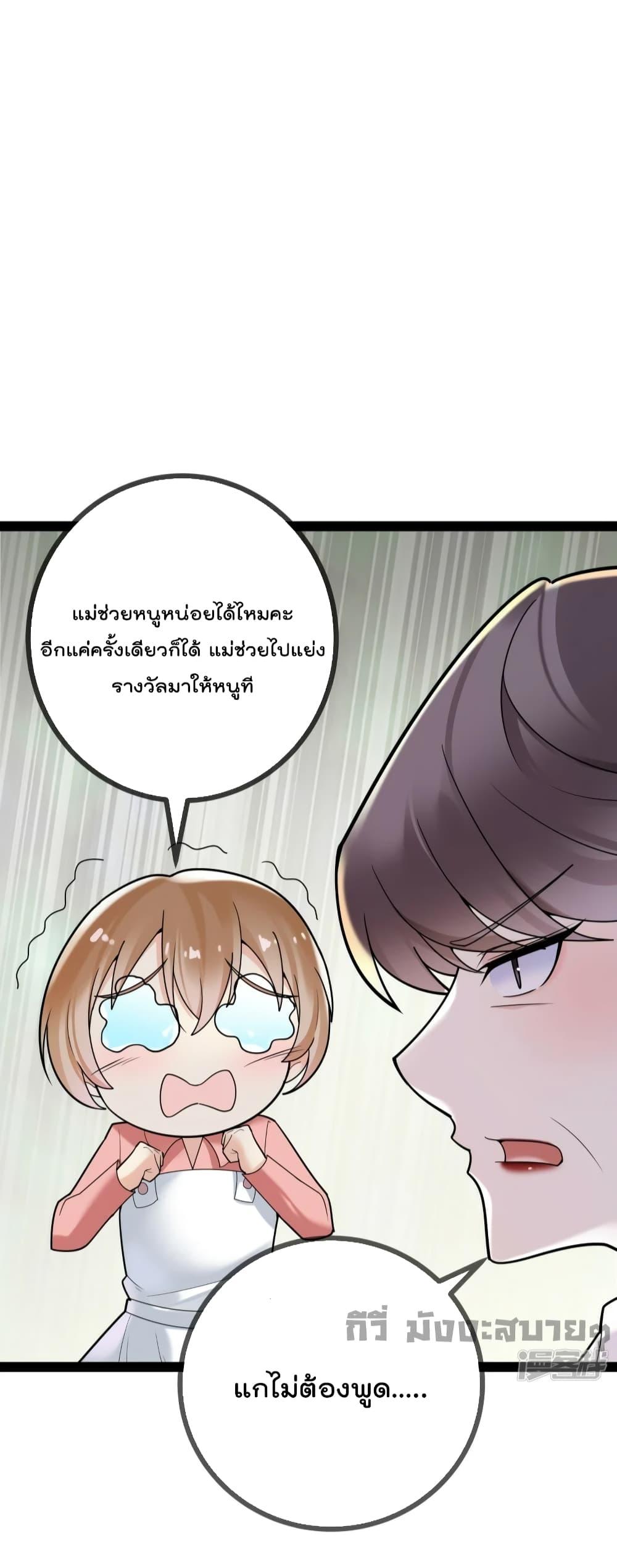 อ่านการ์ตูน Oh My Lovely Boss 78 ภาพที่ 14