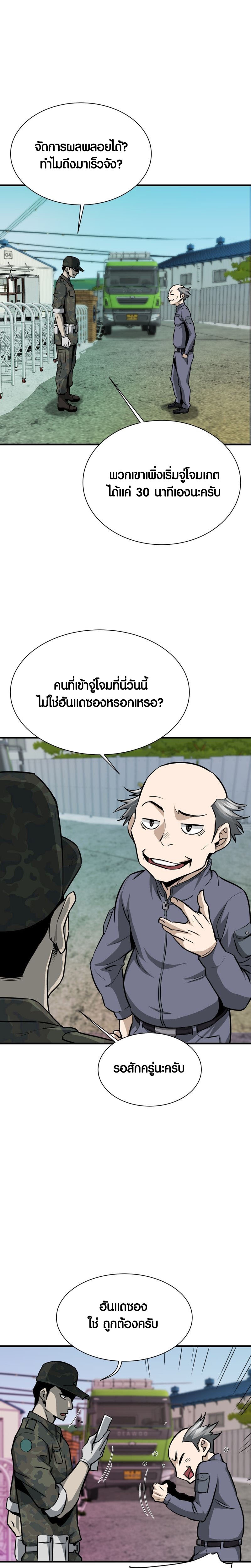 อ่านการ์ตูน Han Dae Sung That Returned From Hell 41 ภาพที่ 28