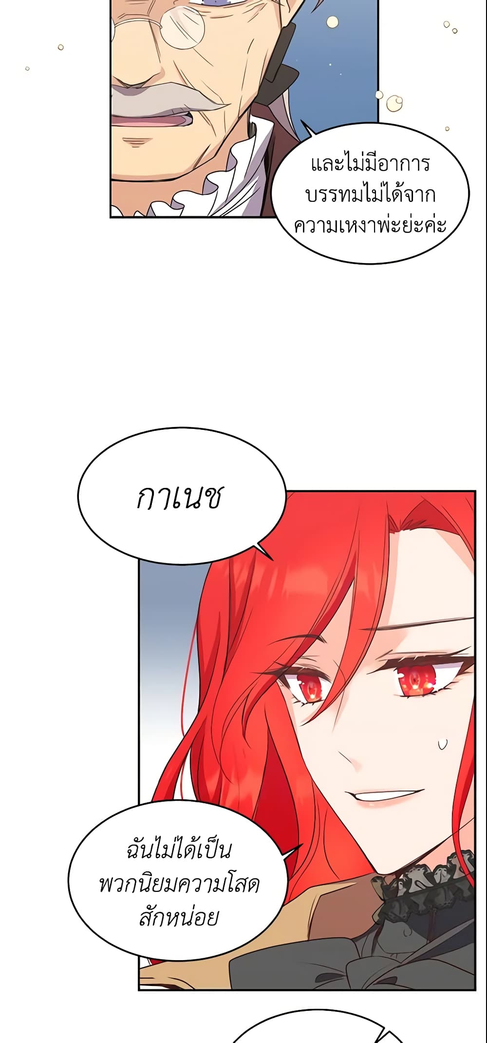 อ่านการ์ตูน Queen, You Mustn’t! 9 ภาพที่ 34