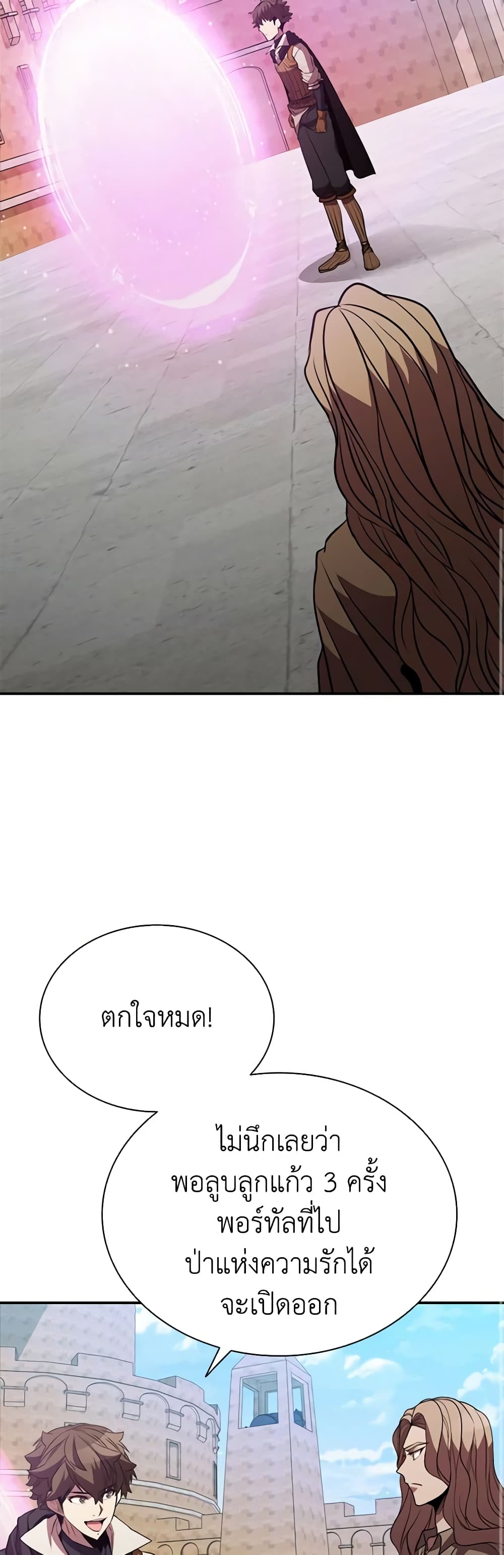 อ่านการ์ตูน Taming Master 112 ภาพที่ 56