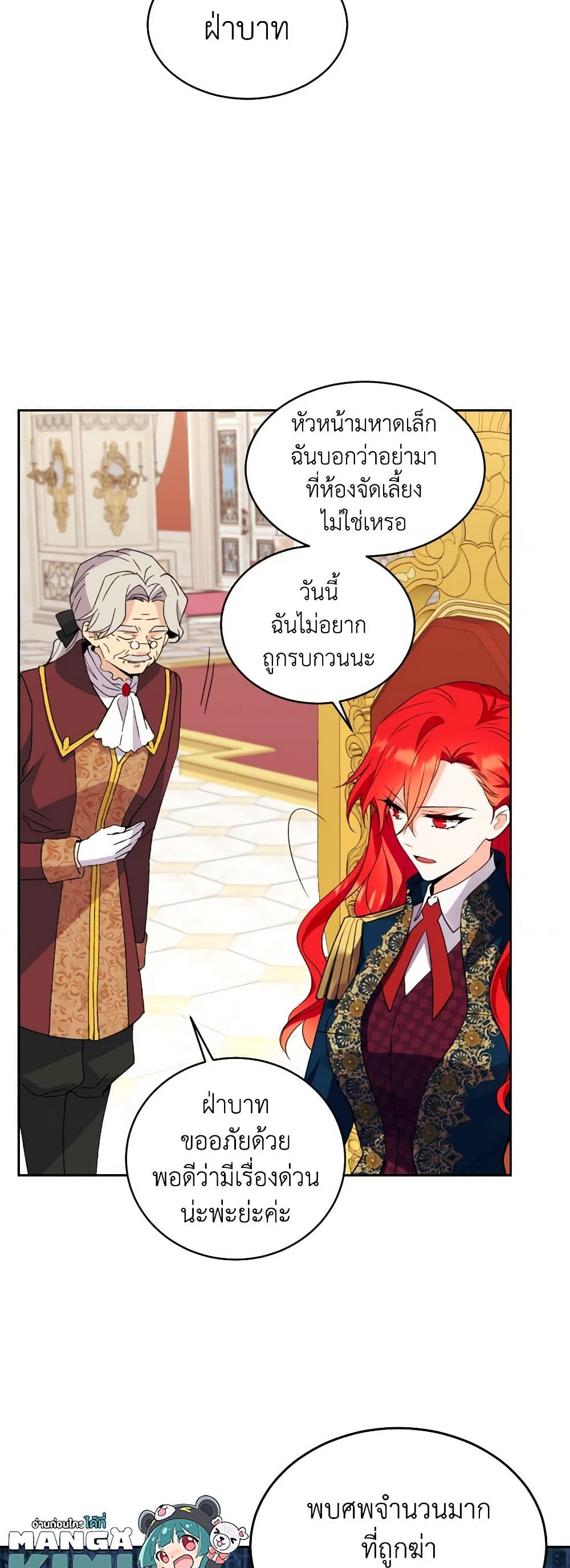 อ่านการ์ตูน Queen, You Mustn’t! 39 ภาพที่ 59