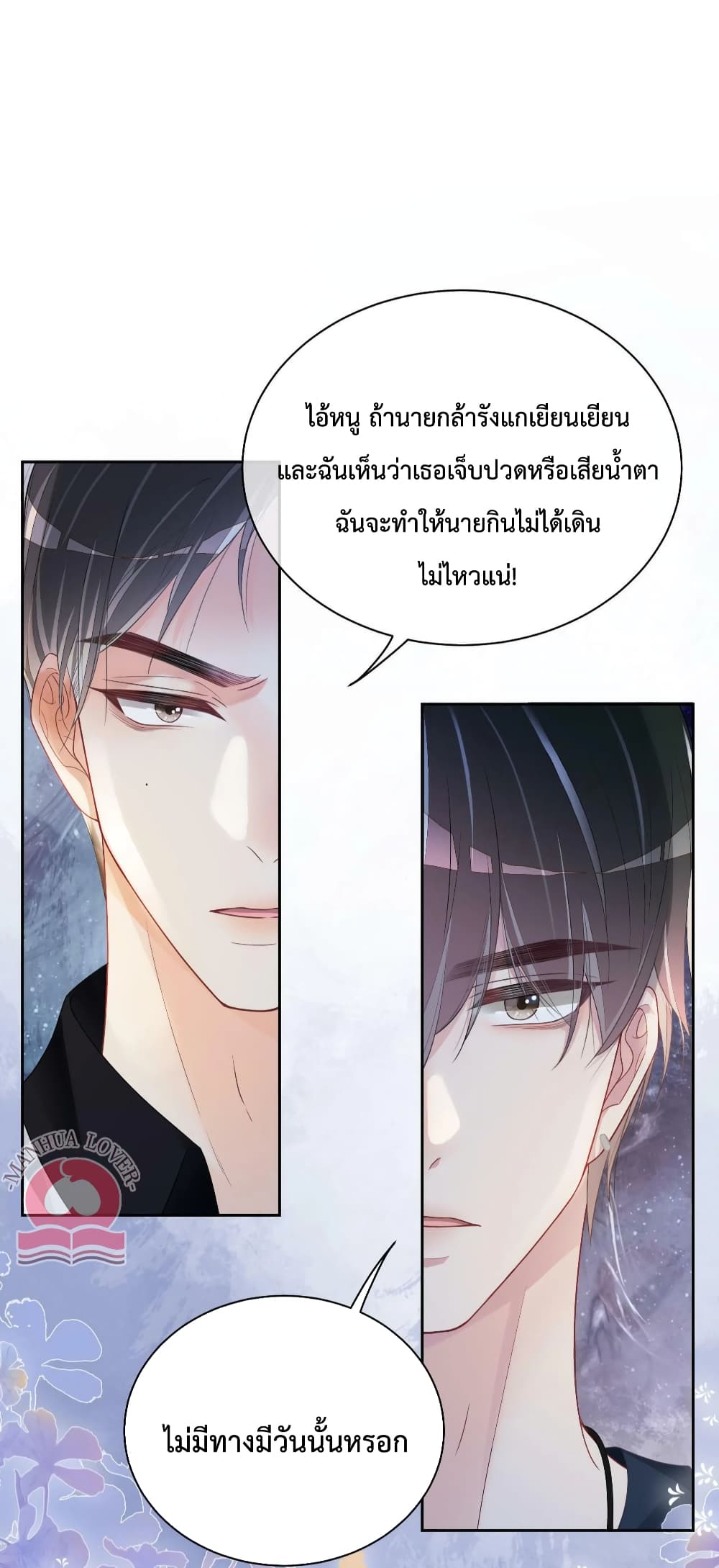 อ่านการ์ตูน Be Jealous 37 ภาพที่ 24