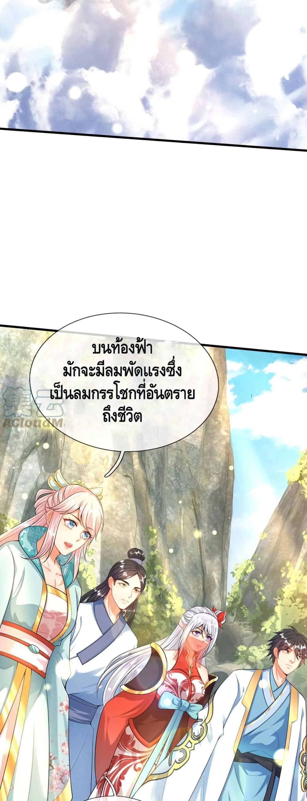 อ่านการ์ตูน Opening to Supreme Dantian 66 ภาพที่ 5