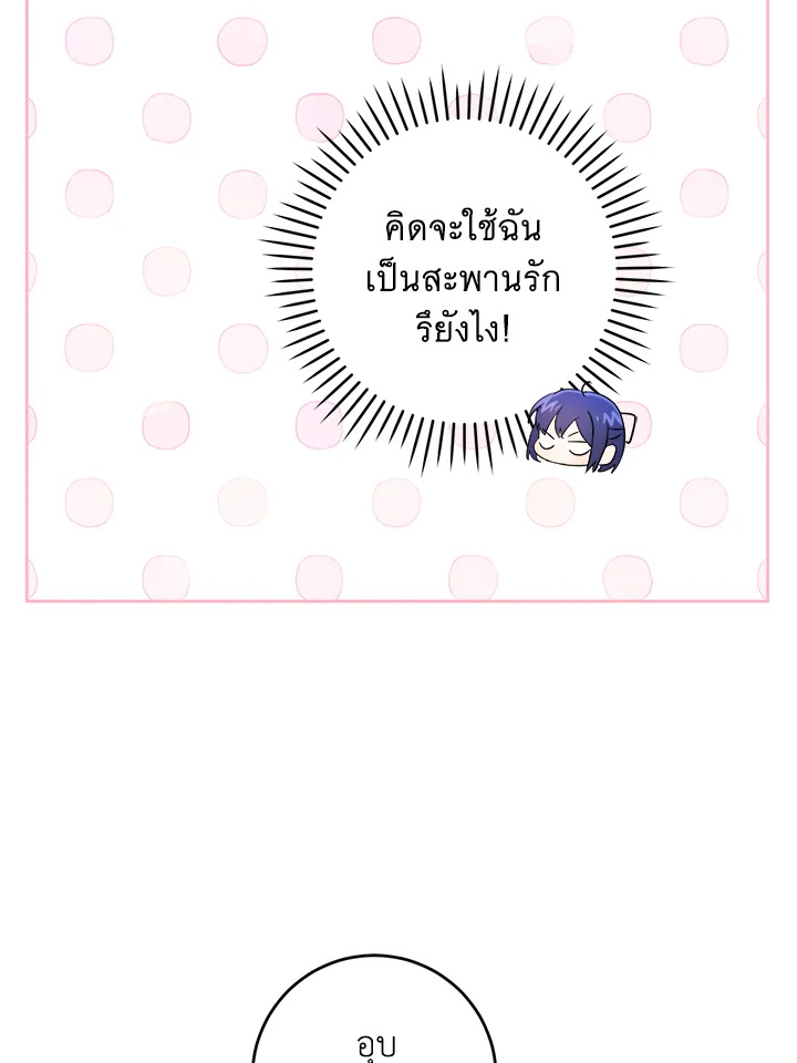 อ่านการ์ตูน Please Give Me the Pacifier 69 ภาพที่ 66