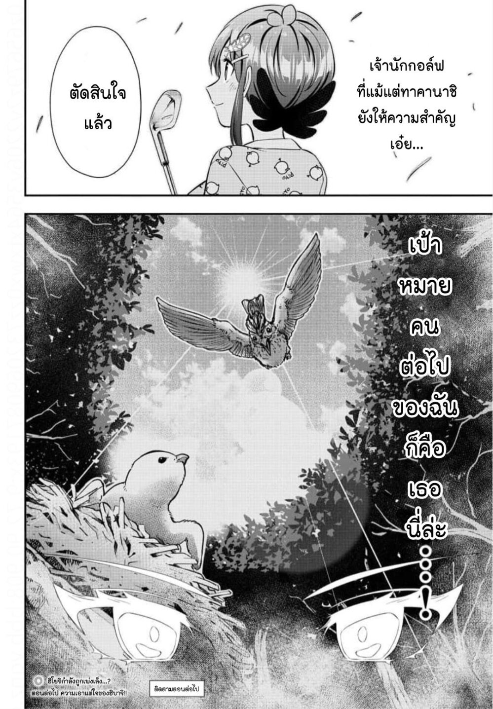 อ่านการ์ตูน Fairway no Koe wo Kikasete 12 ภาพที่ 18