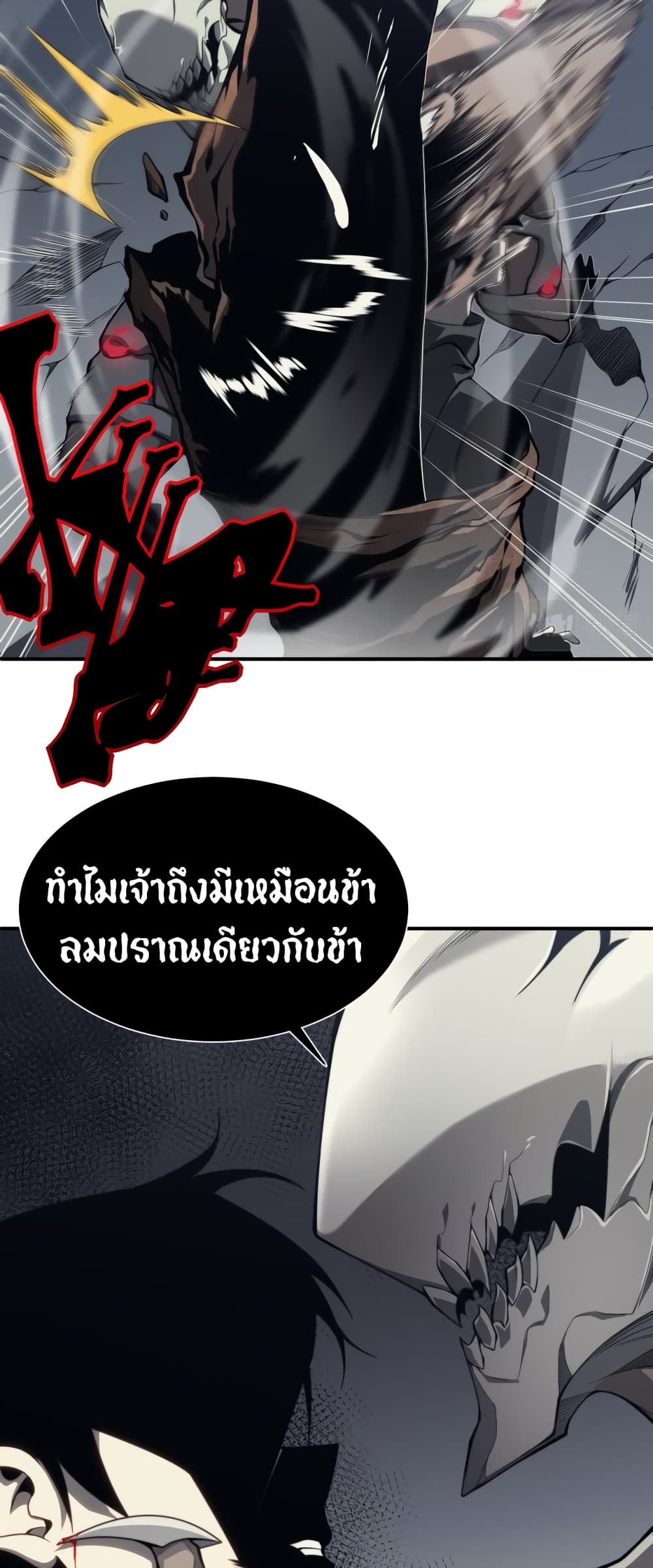 อ่านการ์ตูน Demonic Evolution 7 ภาพที่ 29