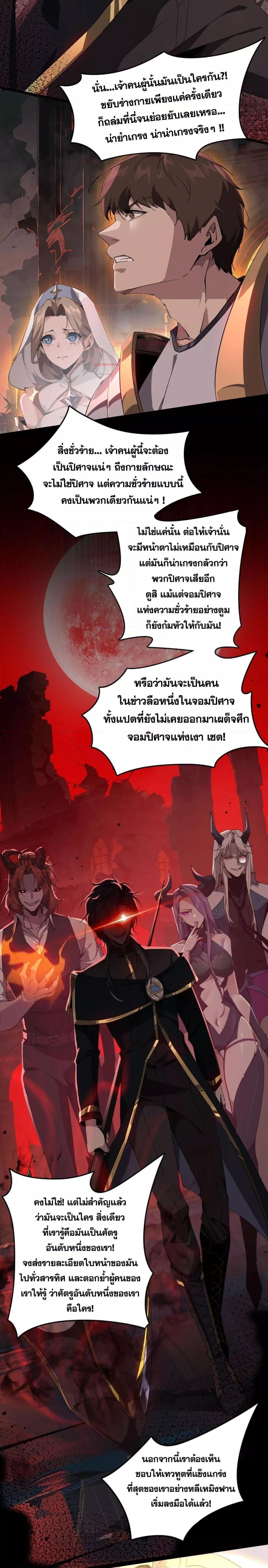 อ่านการ์ตูน I am The King of The Game 2 ภาพที่ 20