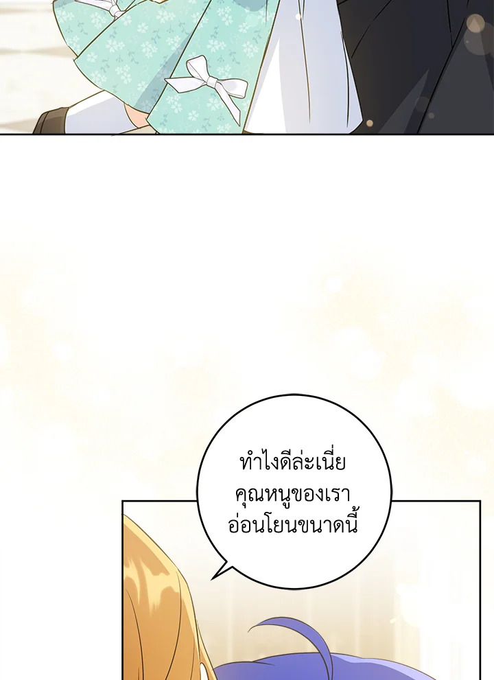 อ่านการ์ตูน Please Give Me the Pacifier 60 ภาพที่ 6