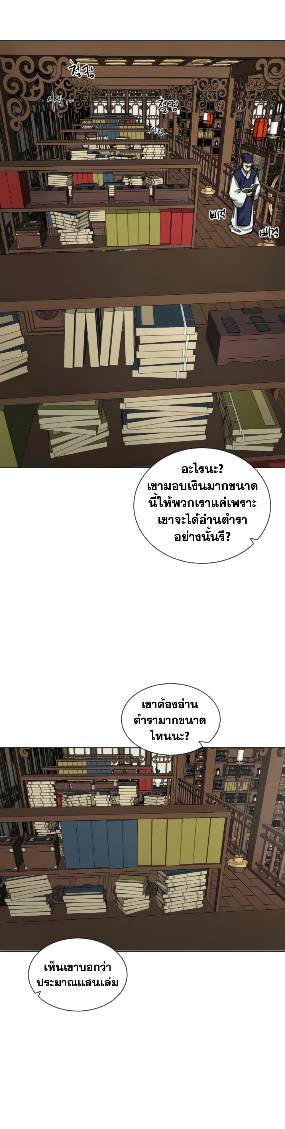 อ่านการ์ตูน Infinite Level Up in Murim 102 ภาพที่ 37