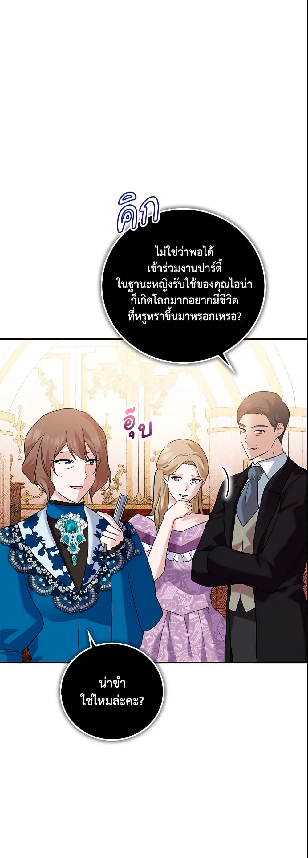 อ่านการ์ตูน Please Support My Revenge 16 ภาพที่ 22