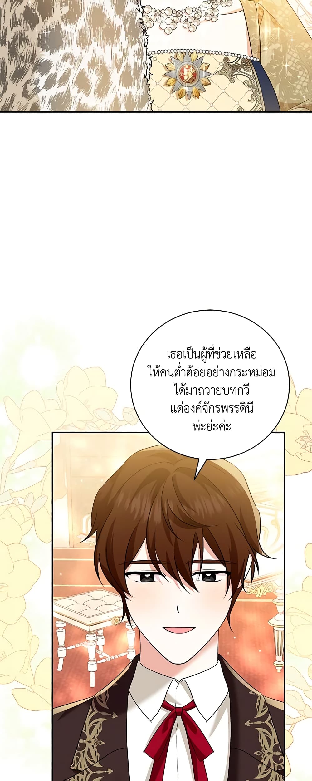 อ่านการ์ตูน Please Support My Revenge 27 ภาพที่ 40