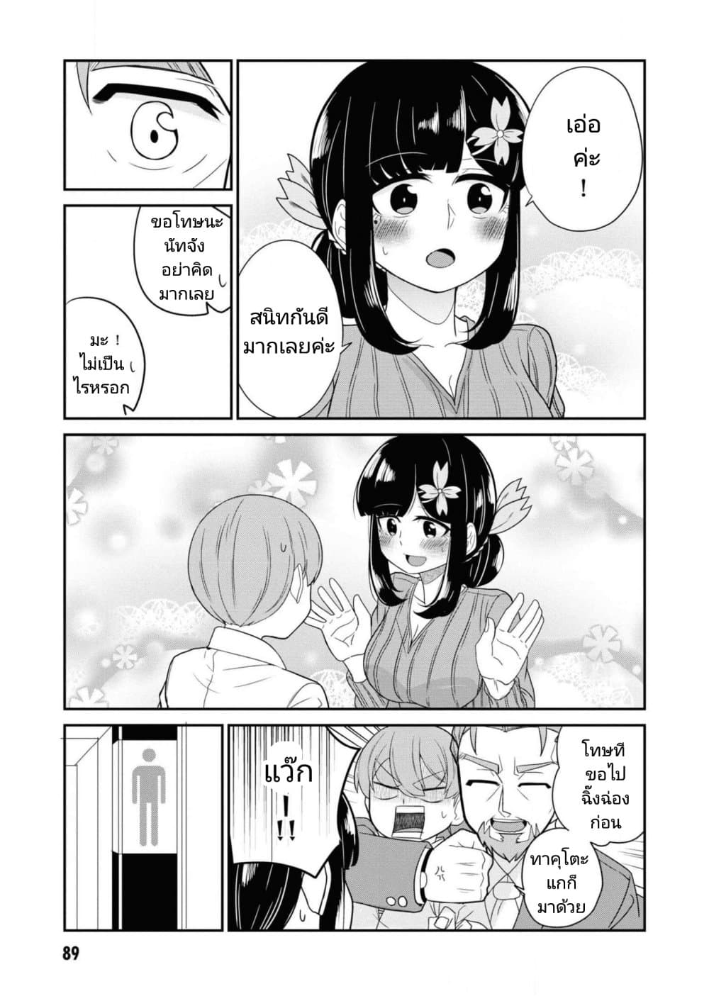 อ่านการ์ตูน Osananajimi no Mama ja iya 20 ภาพที่ 9