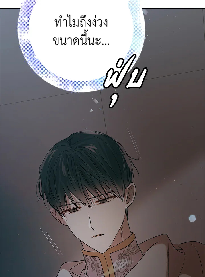 อ่านการ์ตูน A Way to Protect the Lovable You 43 ภาพที่ 95