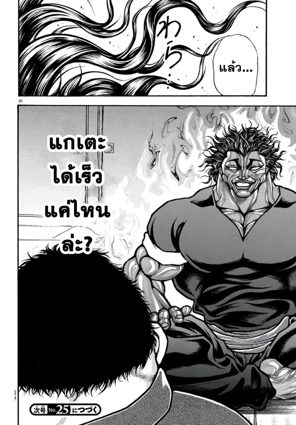 อ่านการ์ตูน Baki Dou II 124 ภาพที่ 17