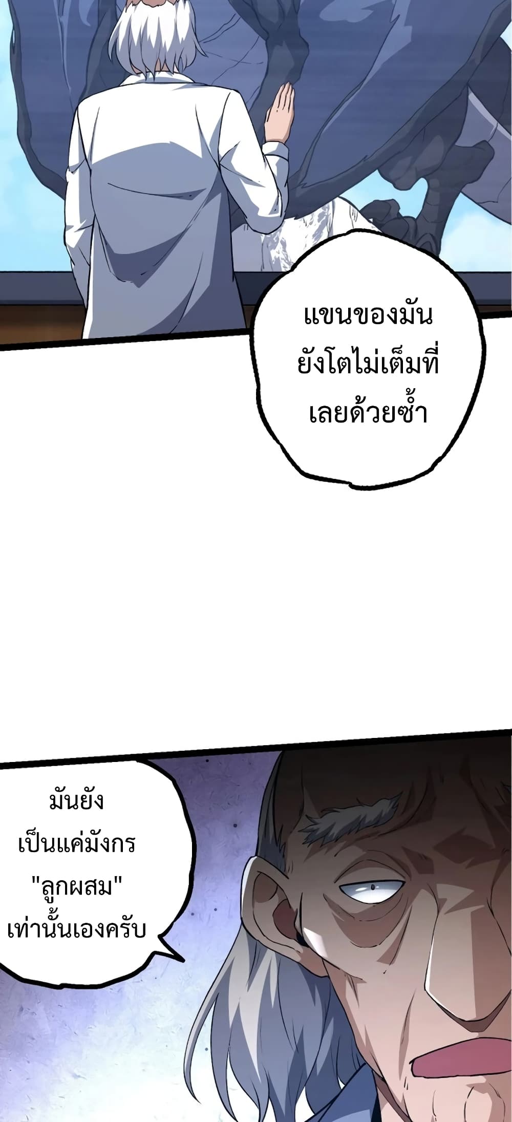 อ่านการ์ตูน Evolution from the Big Tree 135 ภาพที่ 40