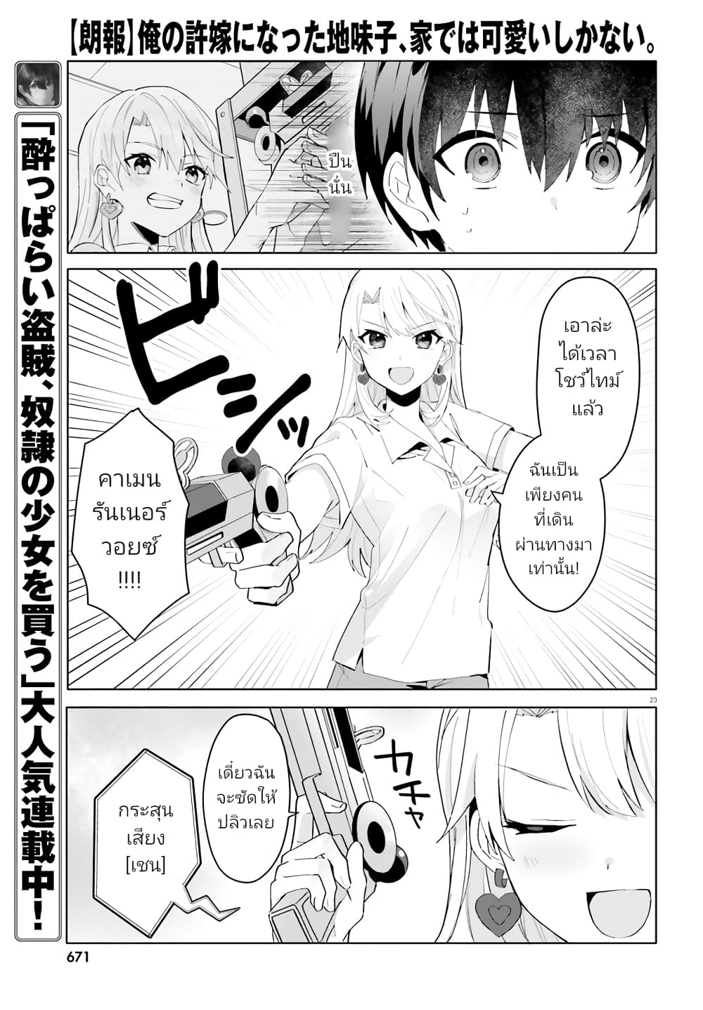 อ่านการ์ตูน Ore no Iinazuke ni Natta Jimiko, Ie de wa Kawaii Shika nai 17.2 ภาพที่ 11