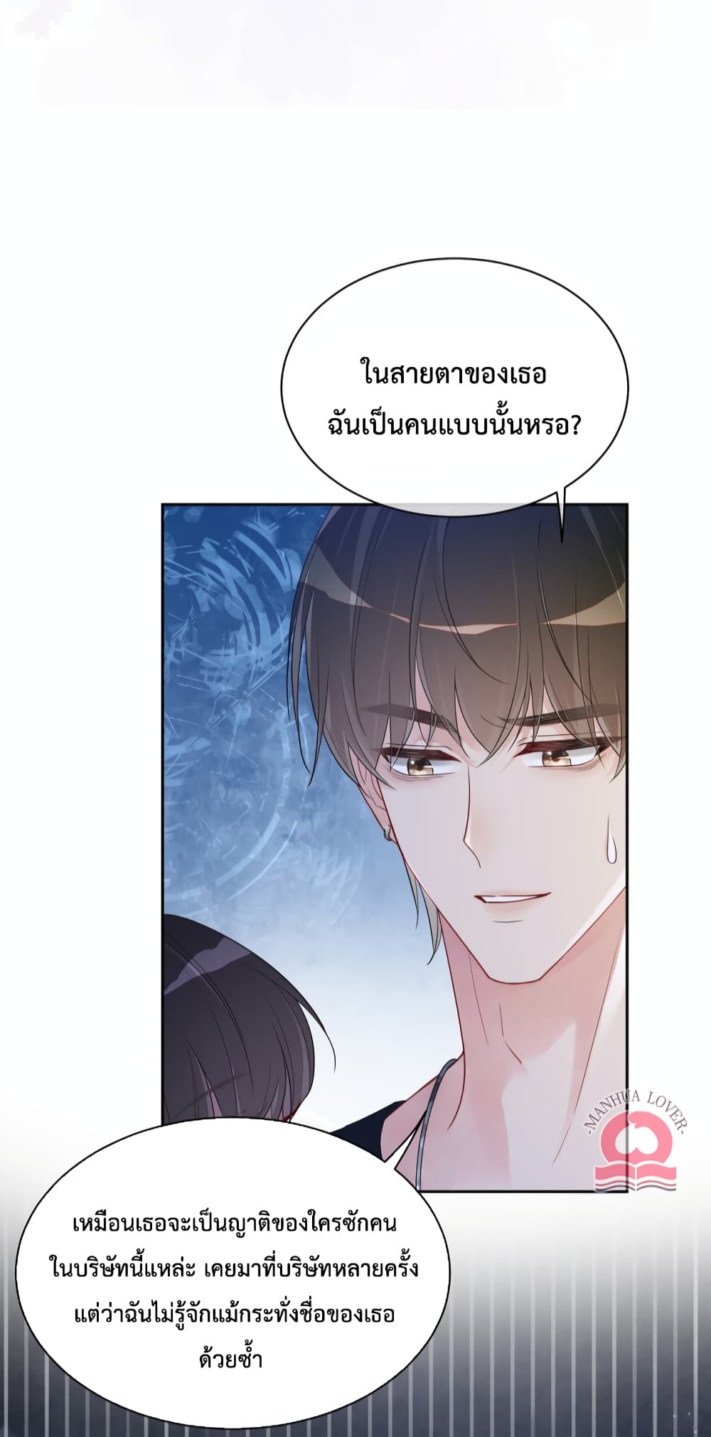 อ่านการ์ตูน Be Jealous 34 ภาพที่ 14