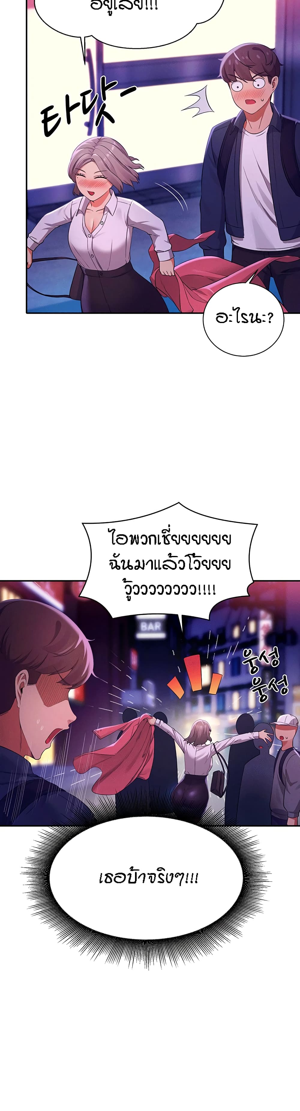 อ่านการ์ตูน Is There No Goddess in My College? 39 ภาพที่ 15