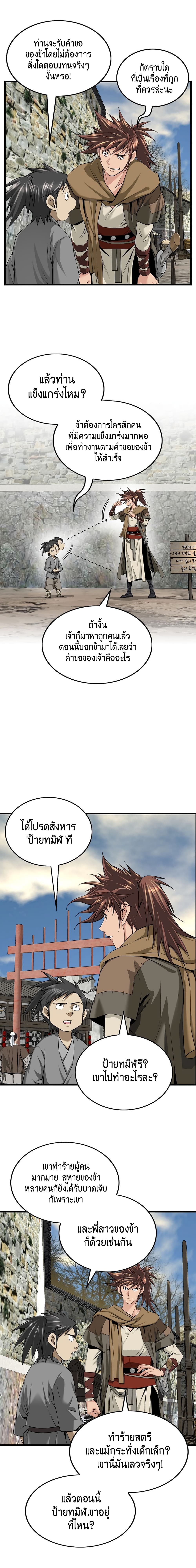 อ่านการ์ตูน The World’s Best Sect of Dependency 1 ภาพที่ 28