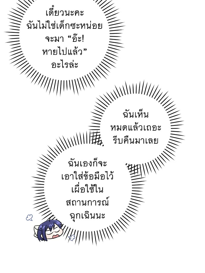 อ่านการ์ตูน Please Give Me the Pacifier 63 ภาพที่ 75