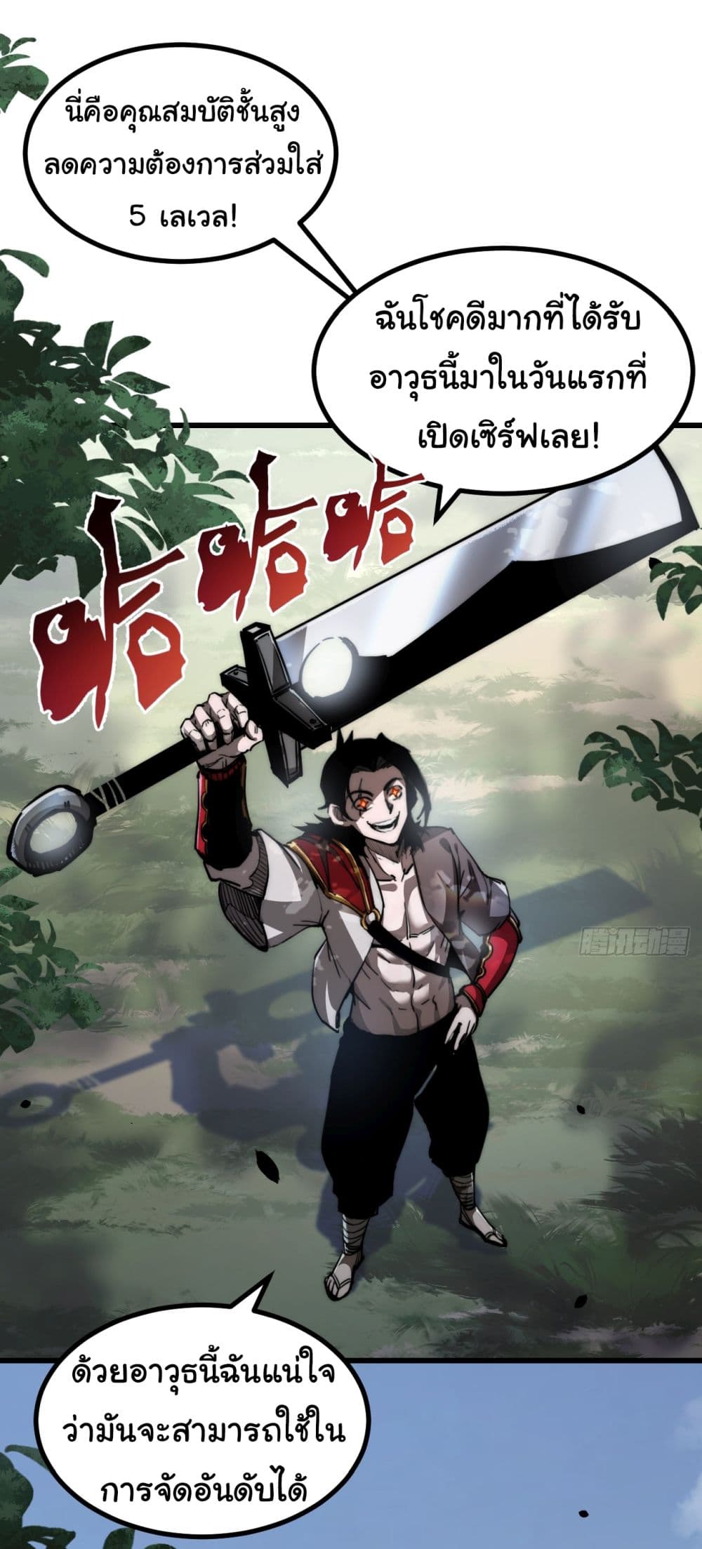 อ่านการ์ตูน I’m The Boss in Magic Moon 1 ภาพที่ 15