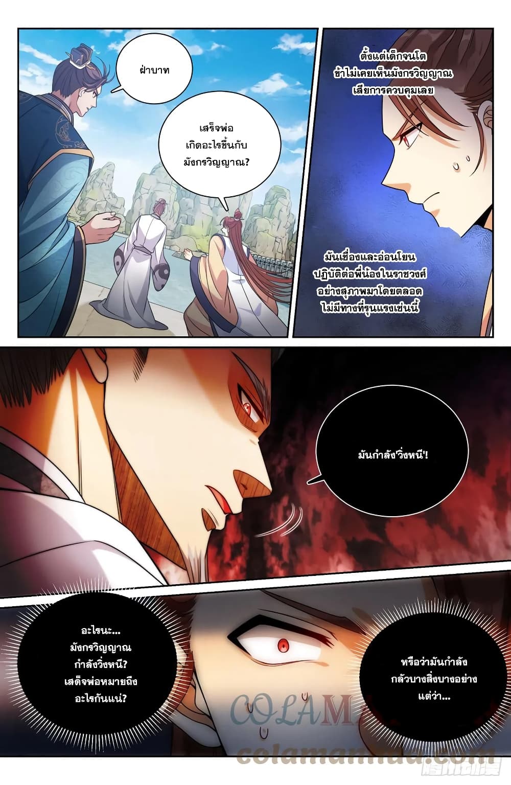 อ่านการ์ตูน Nightwatcher 168 ภาพที่ 13