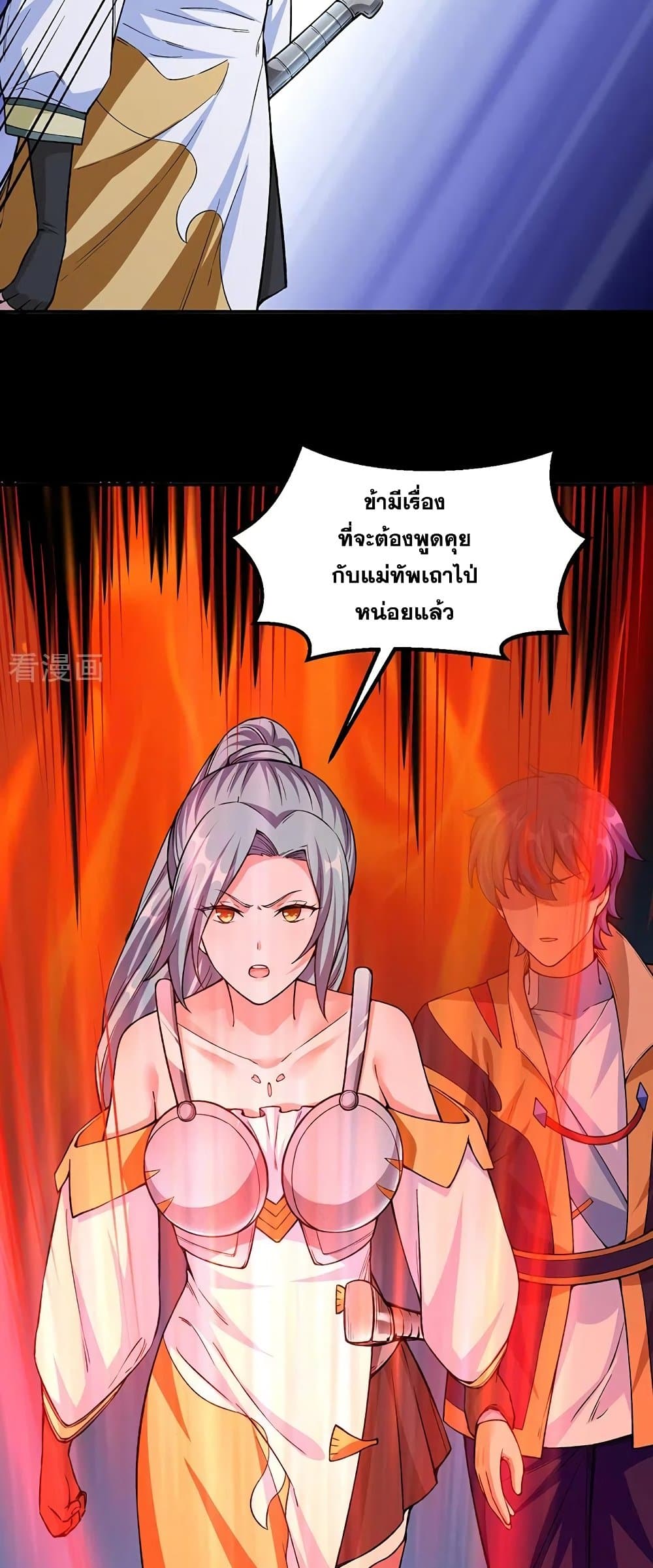 อ่านการ์ตูน WuDao Du Zun 351 ภาพที่ 15