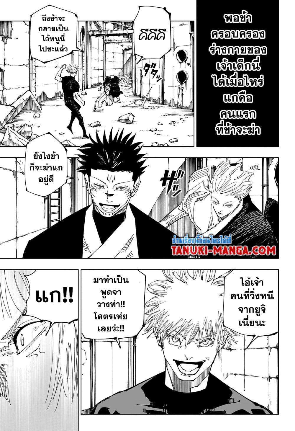 อ่านการ์ตูน Jujutsu Kaisen 221 ภาพที่ 15