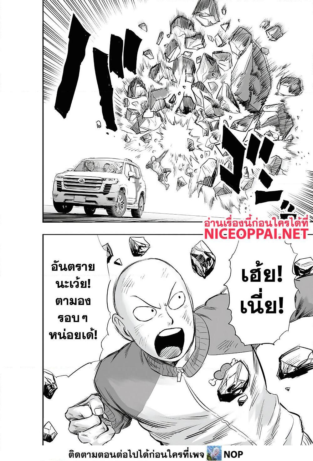 อ่านการ์ตูน One Punch Man 179 ภาพที่ 28