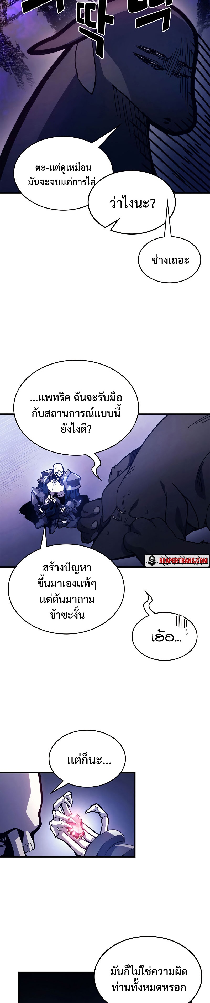 อ่านการ์ตูน Mr Devourer Please Act Like a Final Boss 5 ภาพที่ 3