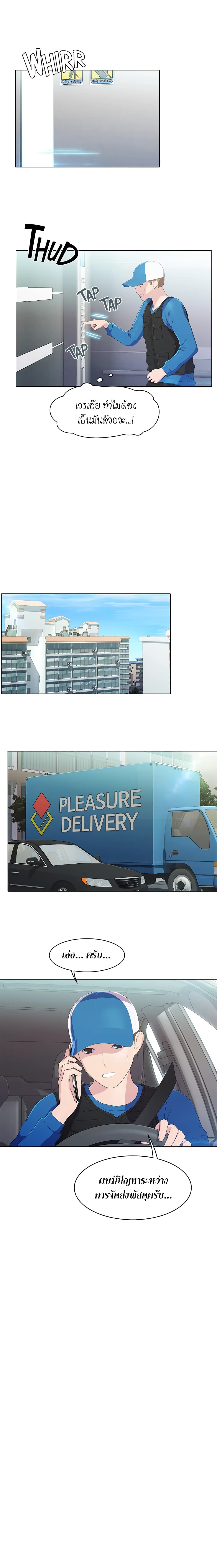 อ่านการ์ตูน Pleasure Delivery 1 ภาพที่ 11