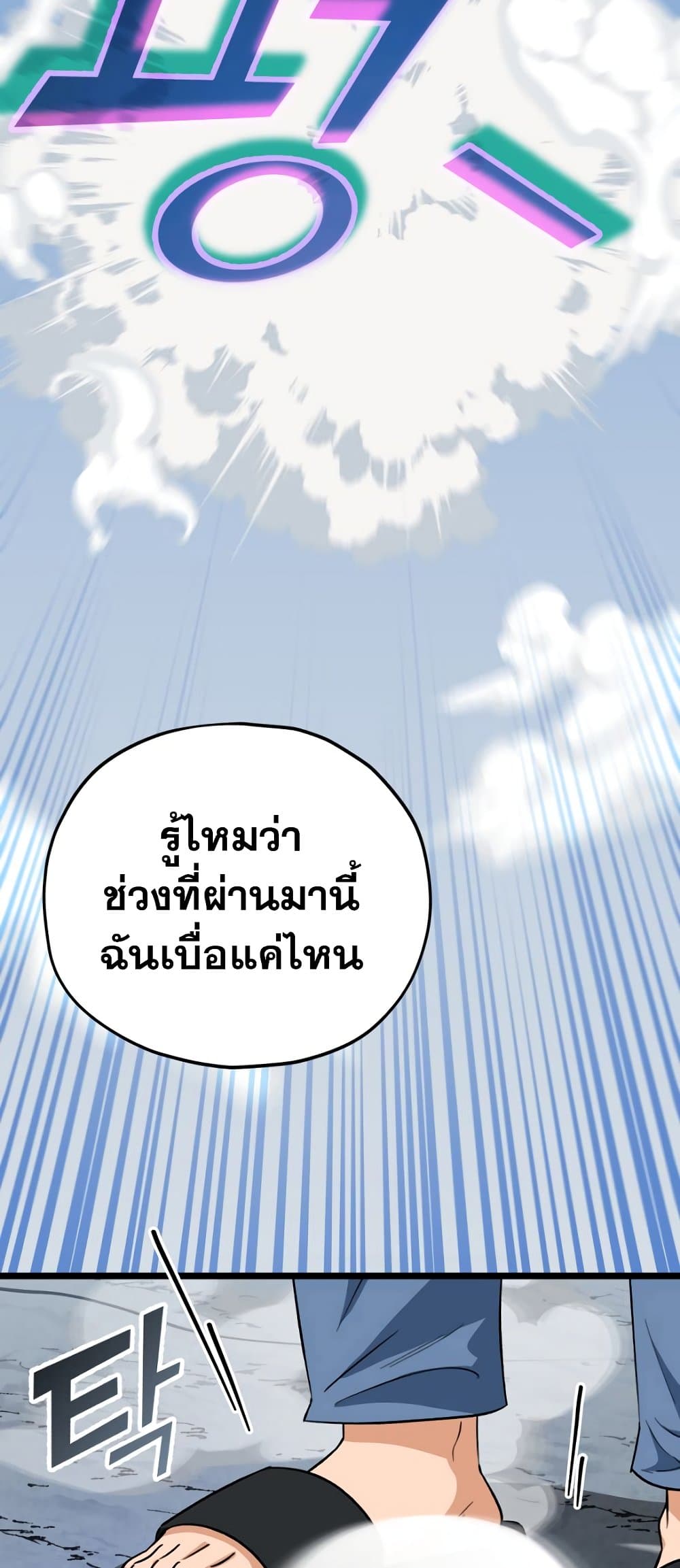 อ่านการ์ตูน My Dad Is Too Strong 110 ภาพที่ 18