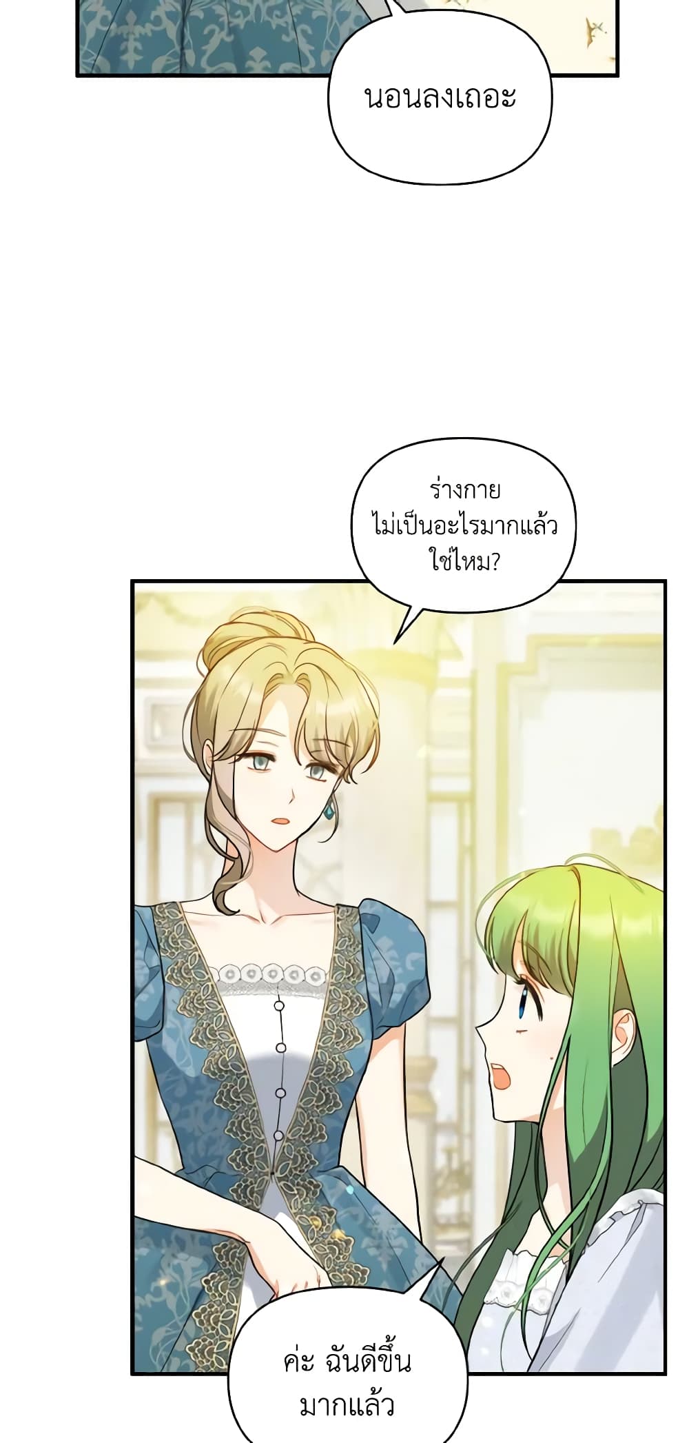 อ่านการ์ตูน I Became The Younger Sister Of A Regretful Obsessive Male Lead 31 ภาพที่ 51