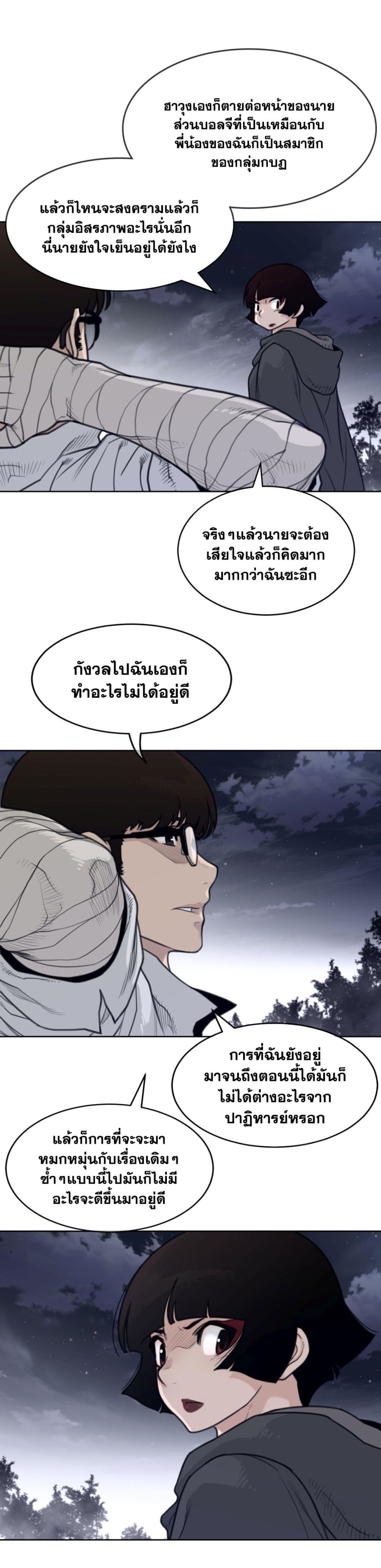 อ่านการ์ตูน Perfect Half 141 ภาพที่ 8