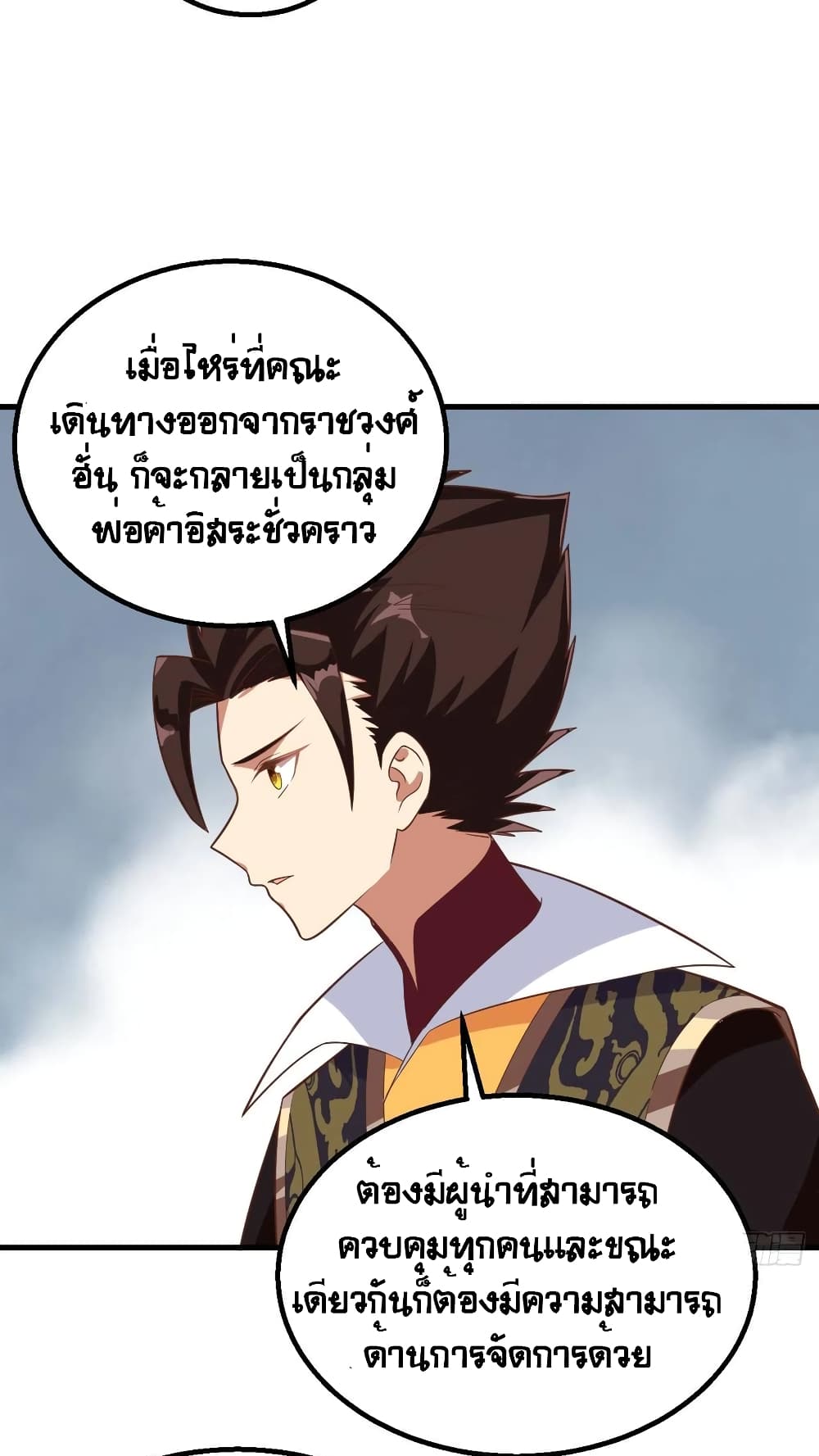 อ่านการ์ตูน Starting From Today I’ll Work As A City Lord 288 ภาพที่ 16