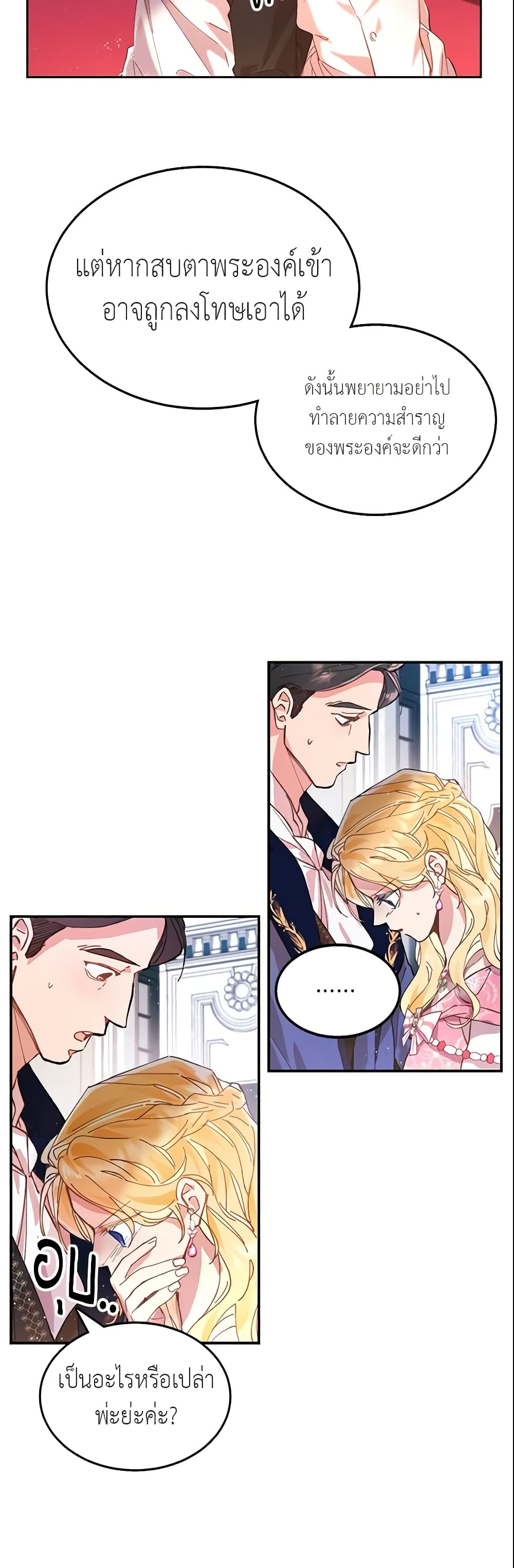 อ่านการ์ตูน Finding My Place 1 ภาพที่ 35