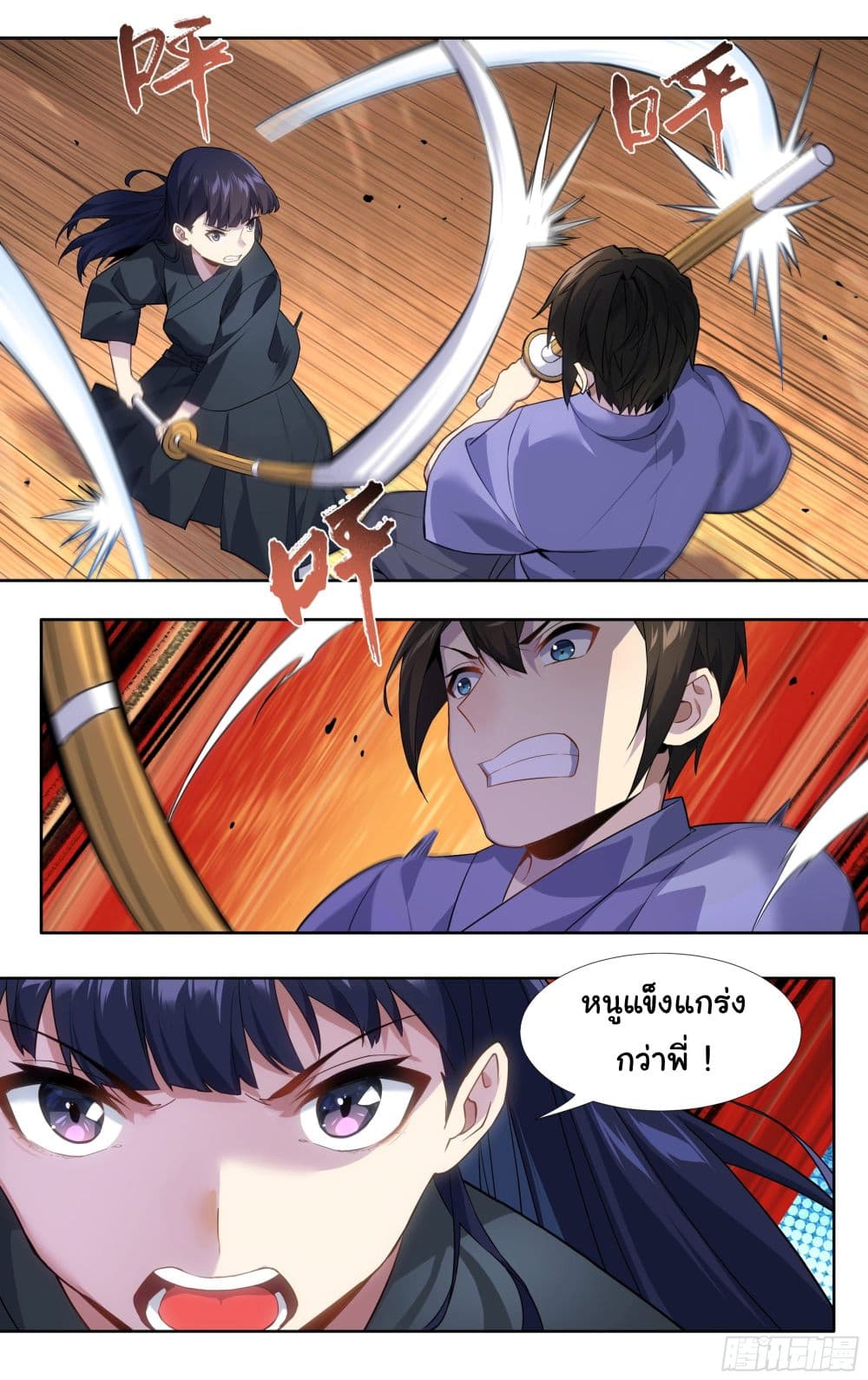 อ่านการ์ตูน I Teach Kendo in Tokyo 11 ภาพที่ 2