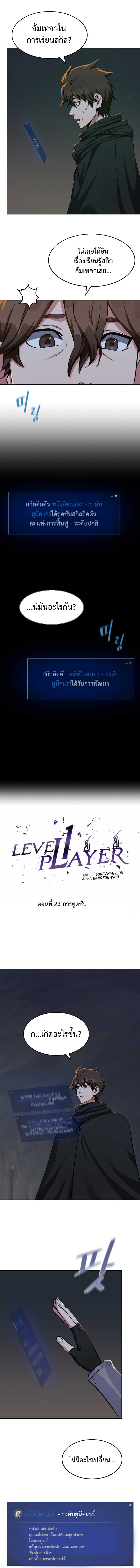 อ่านการ์ตูน Level 1 Player 23 ภาพที่ 4