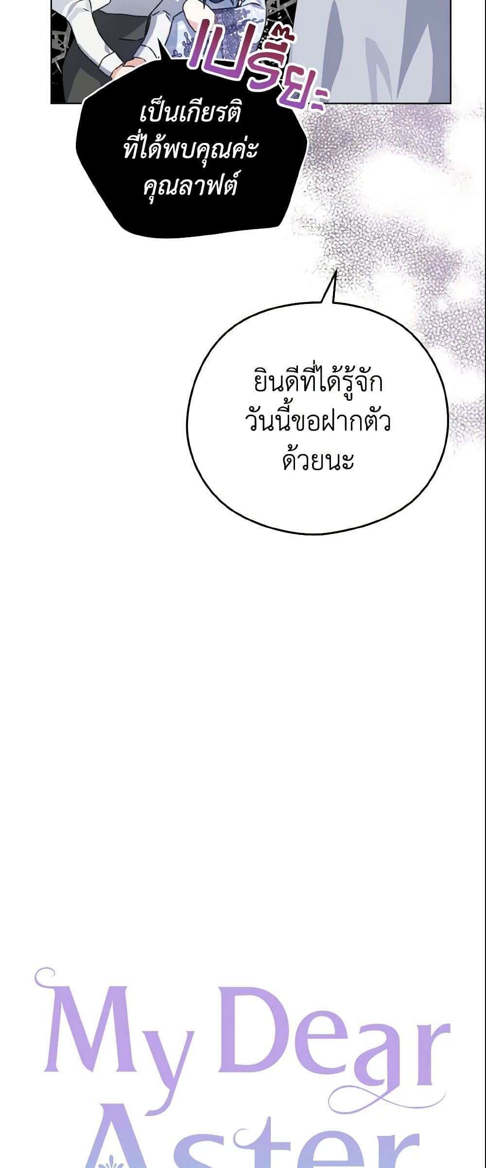 อ่านการ์ตูน My Dear Aster 8 ภาพที่ 20