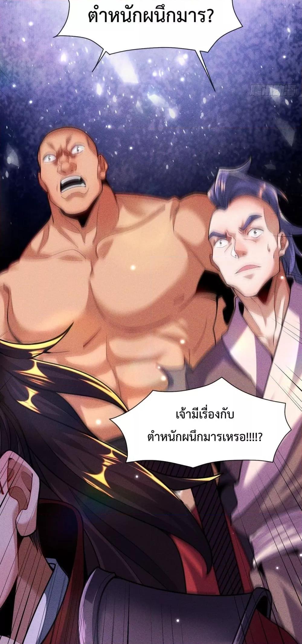 อ่านการ์ตูน Eternal Saint 11 ภาพที่ 23