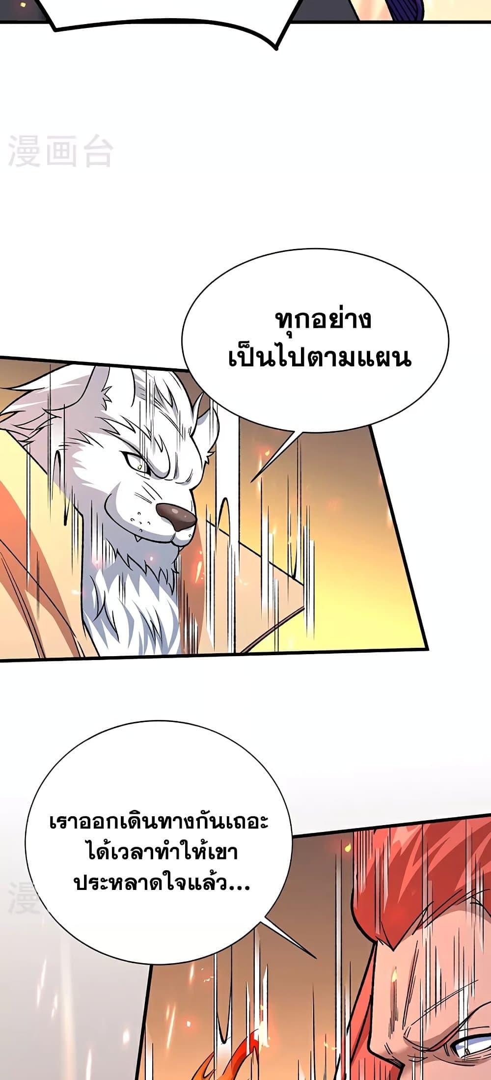 อ่านการ์ตูน WuDao Du Zun 583 ภาพที่ 42