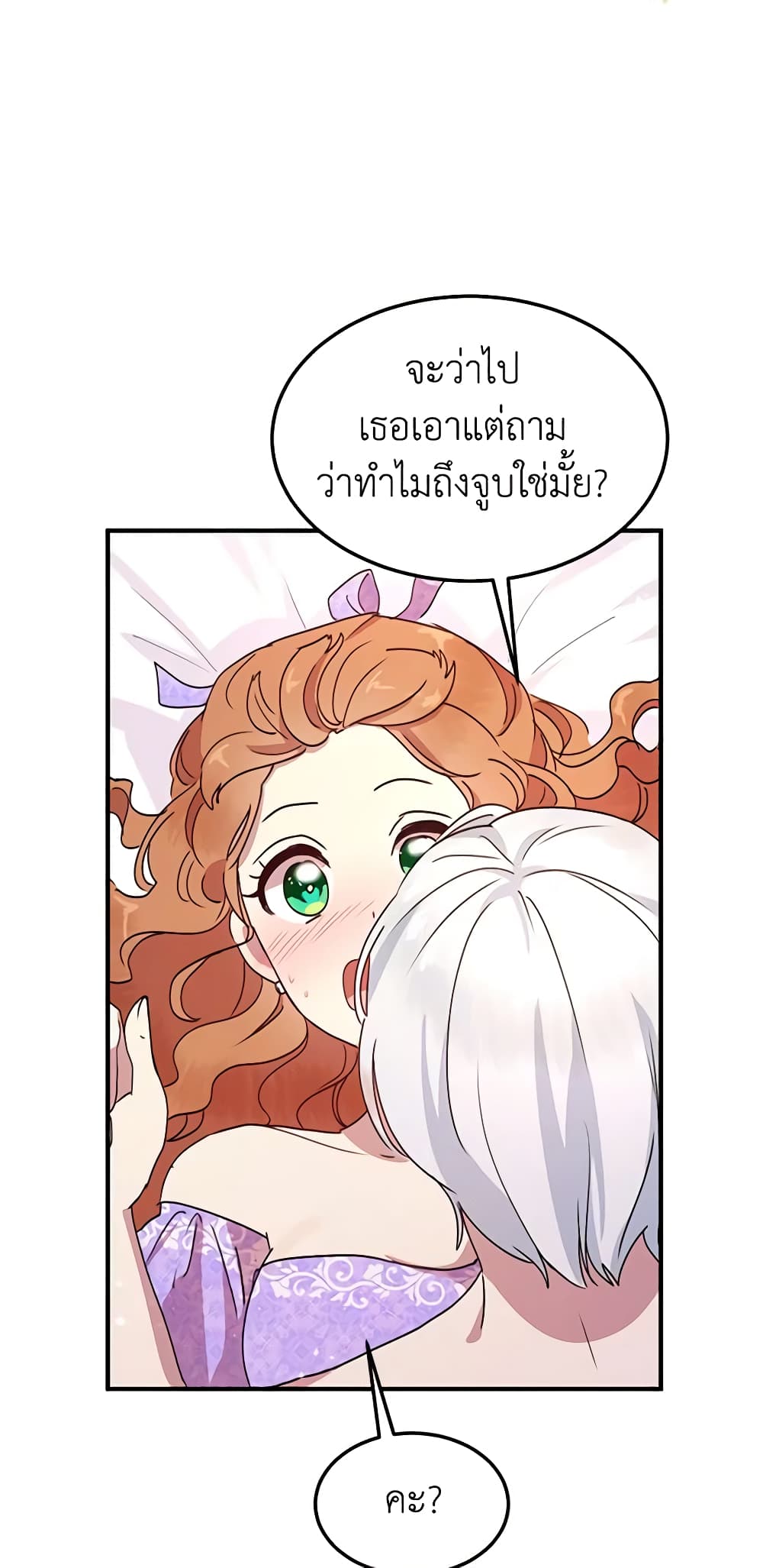 อ่านการ์ตูน What’s Wrong With You, Duke 45 ภาพที่ 25